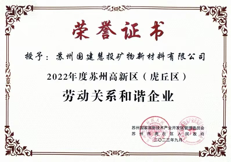 勞動關系和諧企業.jpg