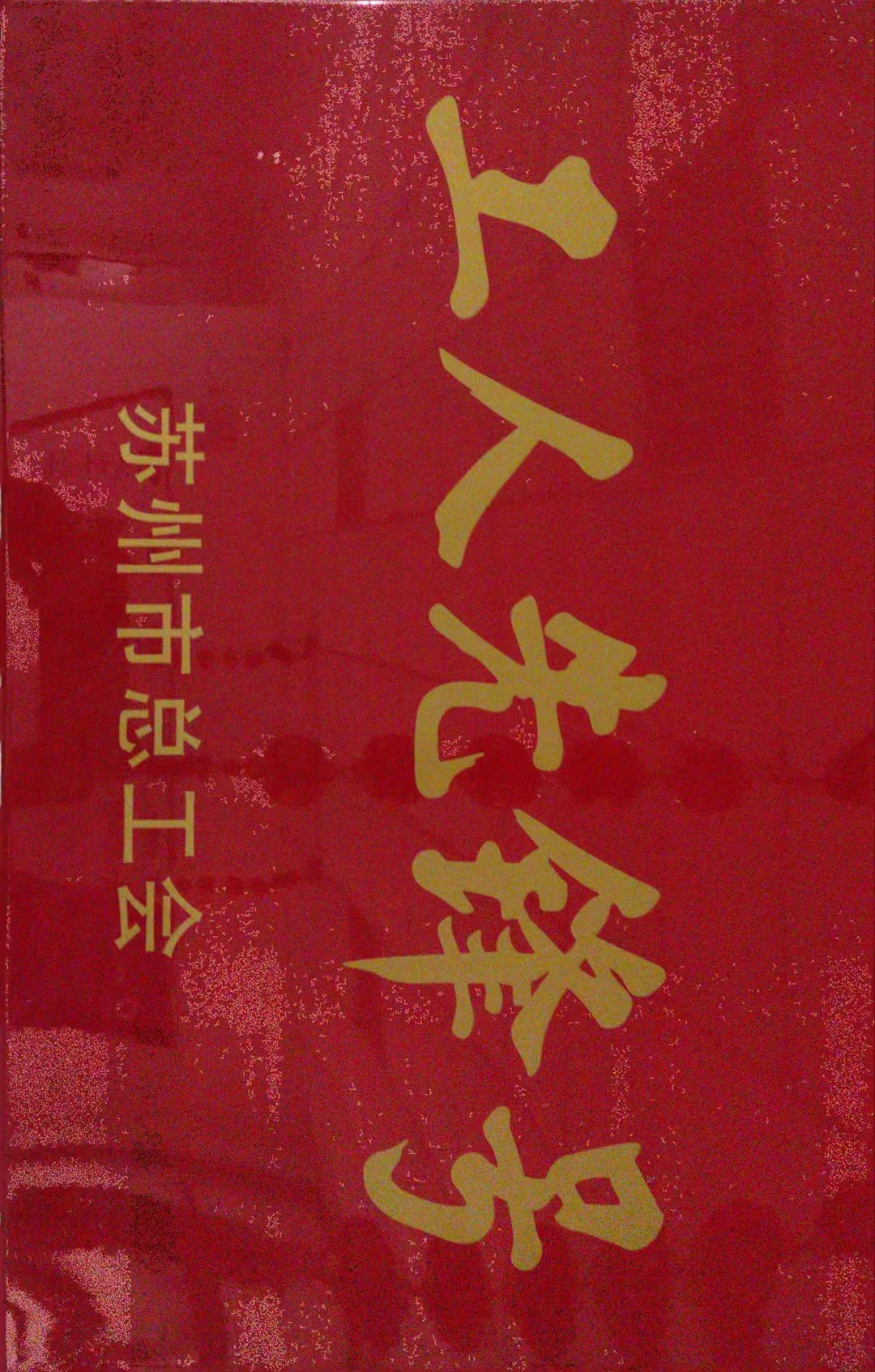 工人先鋒號.jpg